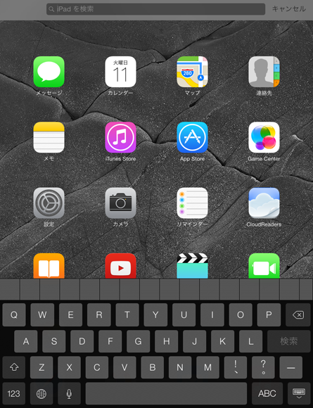 Spotlight検索でiPad内のキーワード検索