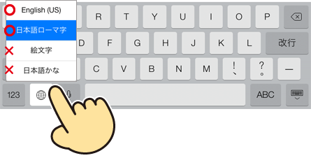 Ipadのキーボード切り替え 不要キーボードの削除 Ipad Air Ipad Miniの使い方