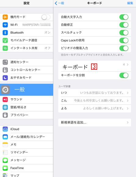 iPadのキーボードを追加/削除する