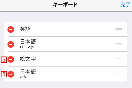 iPadで使わない不要なキーボードを削除